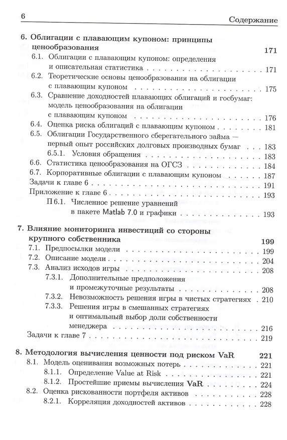 Книга Лекции по избранным вопросам классических финансовых моделей. 2-е изд. () — 5