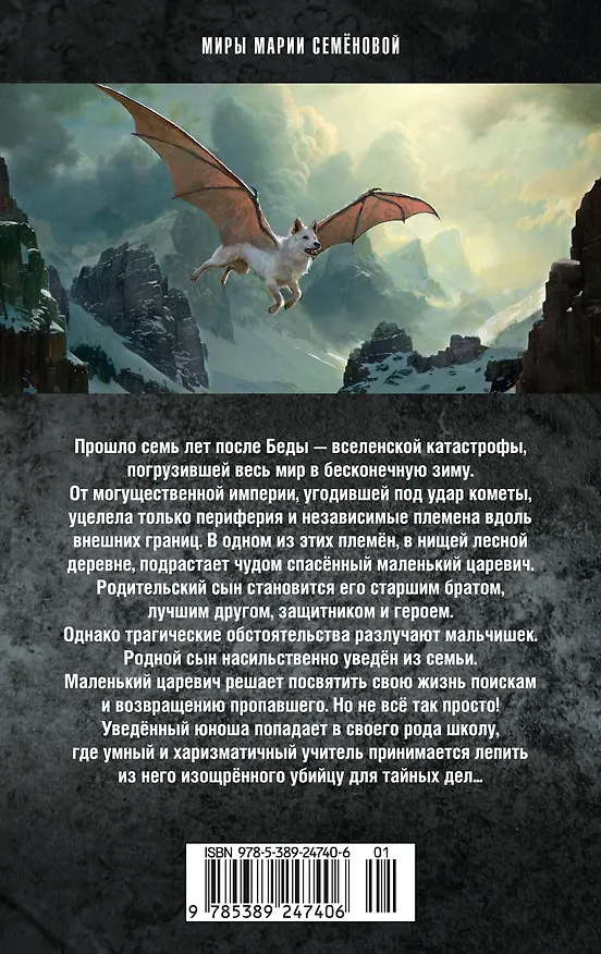 Книга Братья. Книга 3. Завтрашний царь. Том 1 (Мария Семенова) — 2