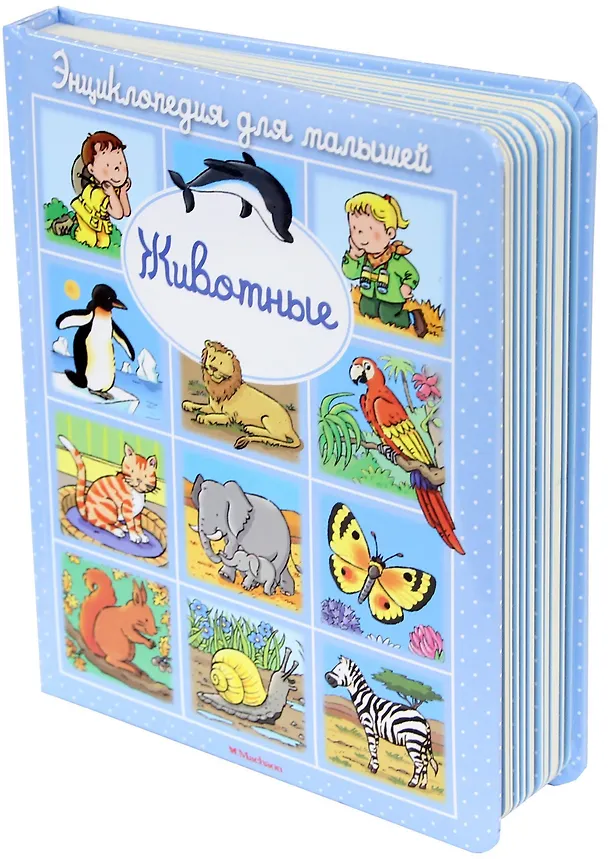 Книга Животные (Эмили Бомон) — 2