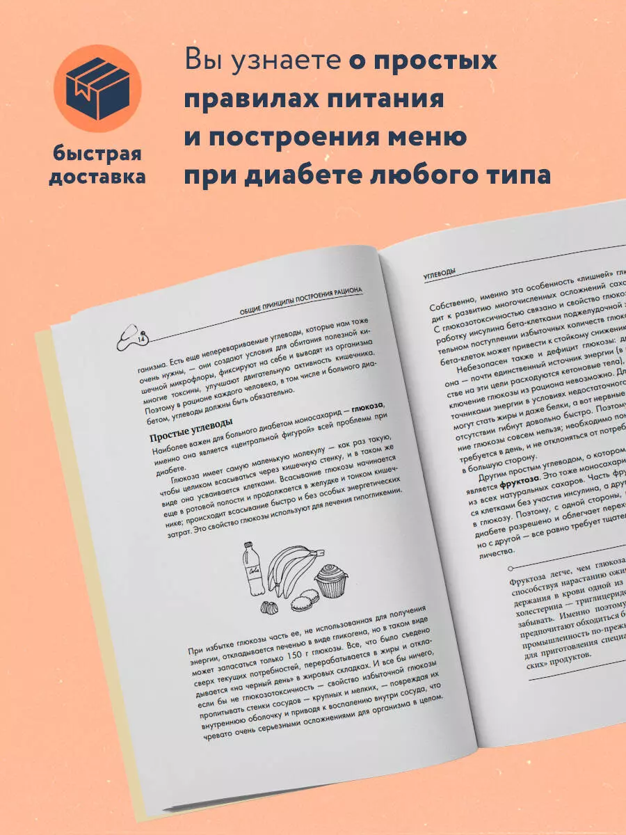 Питание при диабете. Правила составления меню для контроля болезни (Татьяна  Карамышева) - купить книгу с доставкой в интернет-магазине «Читай-город».  ISBN: 978-5-04-185780-6