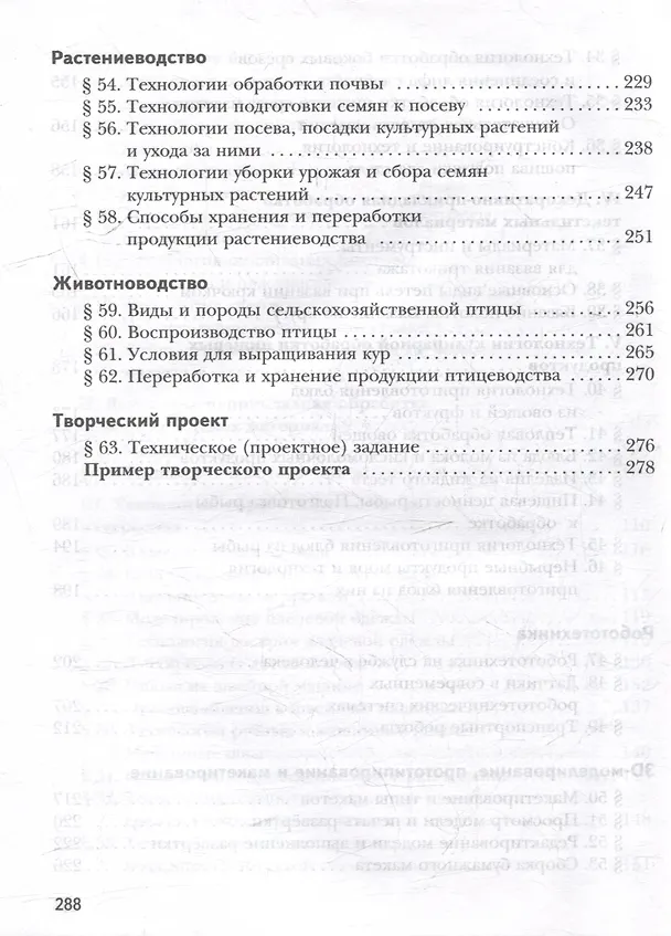 Книга Технология. 6 класс. Учебное пособие (Алексей Тищенко, Наталья Синица) — 5