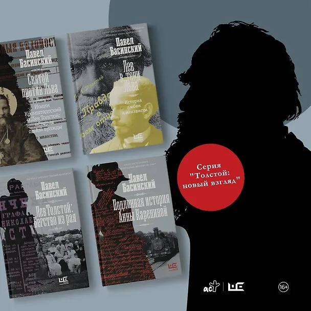 Книга Лев в тени Льва (Павел Басинский) — 11
