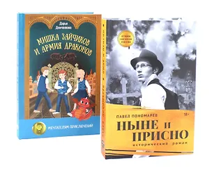 Книга Книги, которые связывают поколения (комплект из 2-х книг) ()