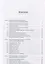 Концепции современного естествознания Уч. пос. (Бакалавриат) Шиповская — 2659721 — 2