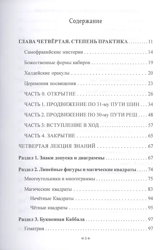 Книга Самоинициация в традицию ордена Золотой Зари. Том 2. Полный курс обучения как для одиночного мага, так и для магической группы () — 2