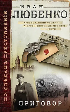 Книга Приговор (Иван Любенко)