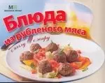 Блюда из рубленого мяса — 342687 — 1