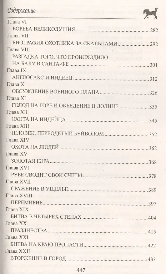 Книга Охотники за скальпами (Томас Рид) — 6