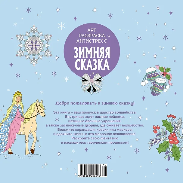 Книга Зимняя сказка (Светлана Митяева) — 2