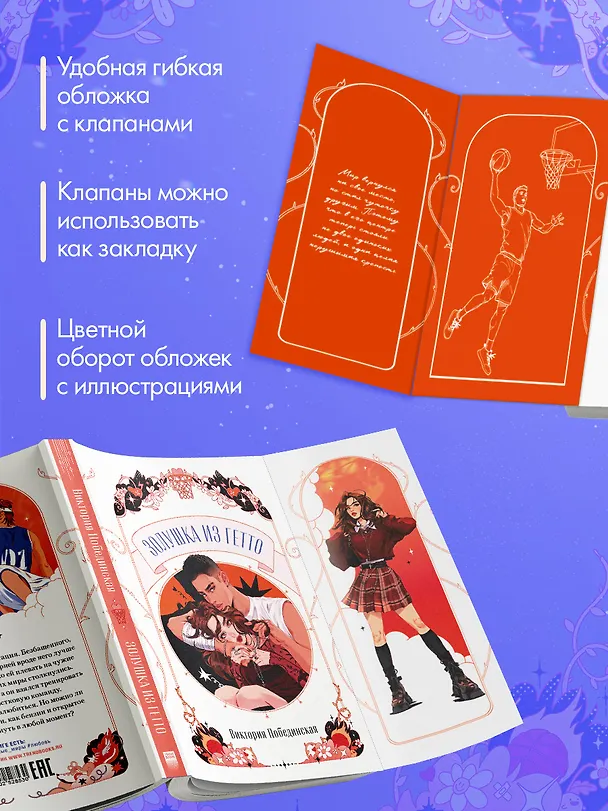 Книга Золушка из гетто  (Виктория Побединская) — 9