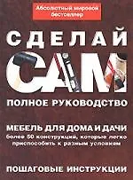 Мебель для дома и дачи