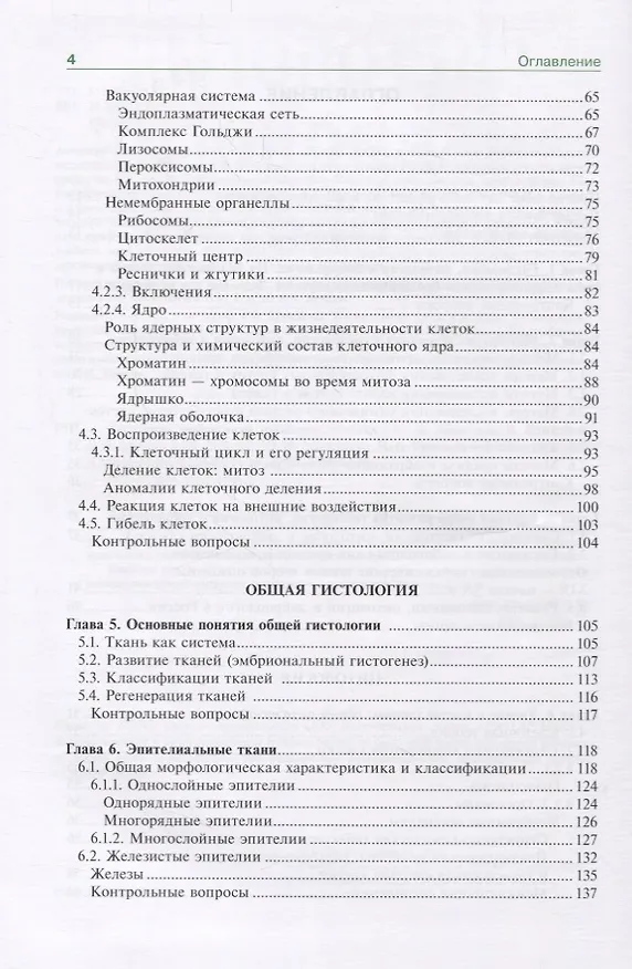 Книга Гистология эмбриология цитология Учебник (6 изд.) Афанасьев () — 3