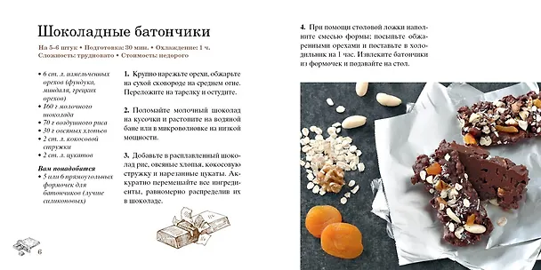 Книга Шоколад. Коллекция лучших рецептов (набор из 4-х книг) (Е. Тарусина) — 13