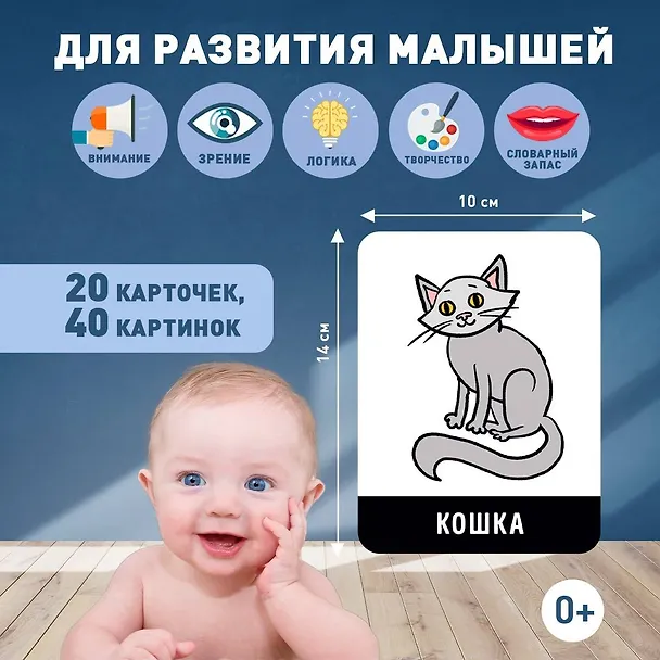 Книга Первые карточки малыша для развития зрения и внимания () — 6