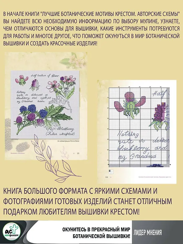 Книга Лучшие ботанические мотивы. Вышивка крестом (Алла Ерохова) — 8