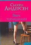 Вверх тормашками