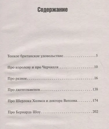 Книга Английский анекдот (Владимир Вестерман) — 2