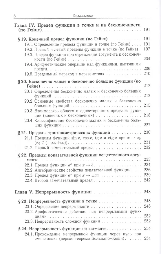 Книга Дифференциальное и интегральное исчисление функции одной переменной (Виктор Абрамовский) — 6