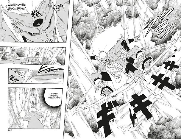 Наруто. Книга 8 (Том 22, 23, 24) - Перерождение. (Naruto). Манга 2939171 — 13