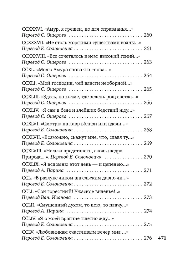 Книга Сонеты и канцоны на жизнь и на смерть мадонны Лауры (Франческо Петрарка) — 17