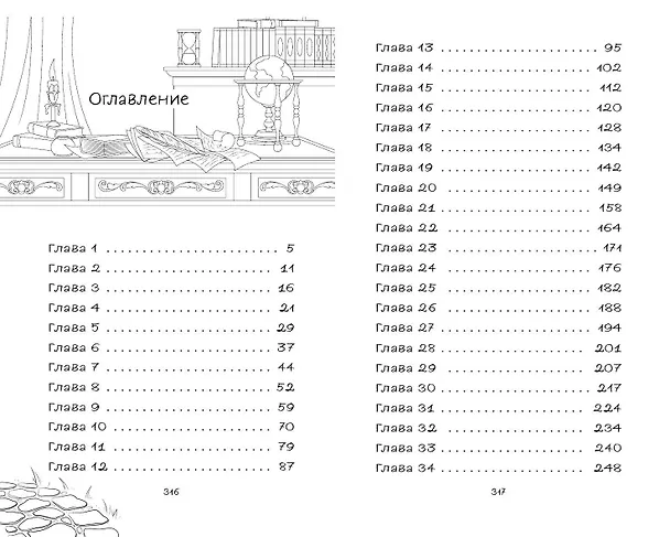 Книга Это ужасное поместье (Шон Уильямс) — 10