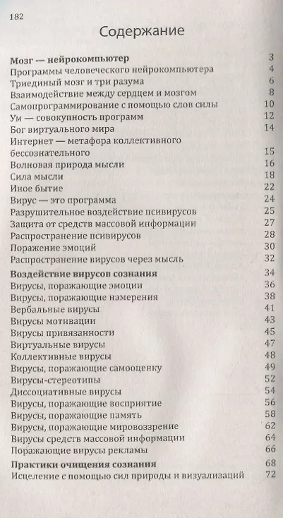Книга Антивирусная защита сознания. Практика традиций мудрости против псивирусов (Сан Лайт) — 2