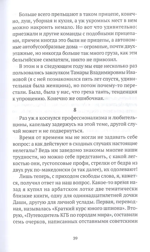 Книга Груз (Александр Горянин) — 6