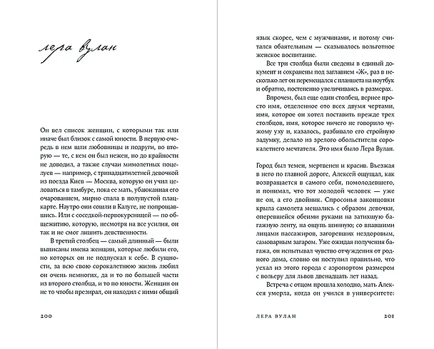 Книга Утро было глазом (Игорь Белодед) — 9