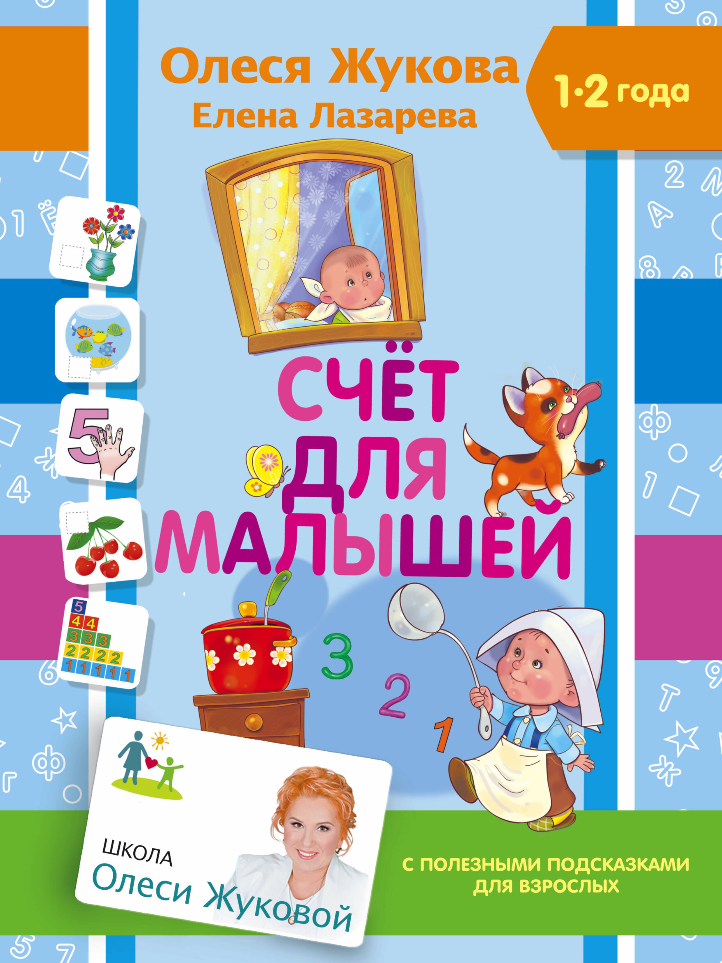 

Счет для малышей