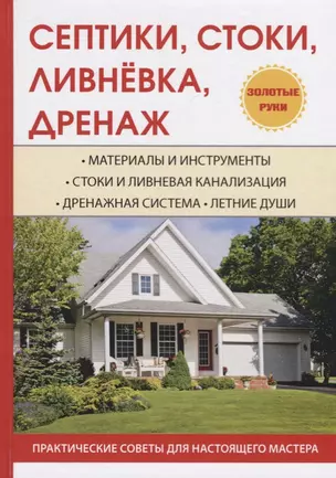 Септики, стоки, ливневка, дренаж — 2668555 — 1