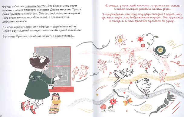 Книга Фрида Кало. Маленькие истории о великих людях (Изабель Томас) — 7