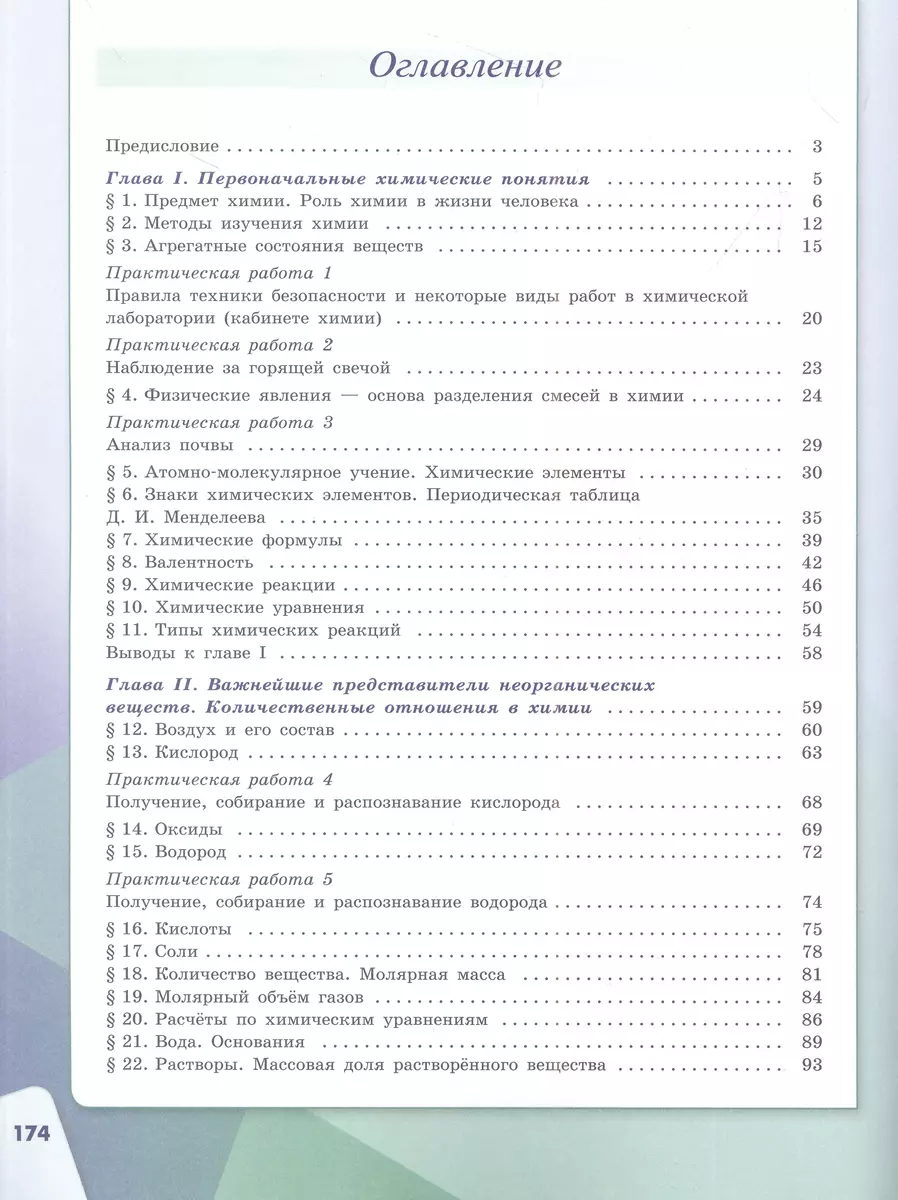 Химия. 9 класс. Базовый уровень. Учебник (Олег Габриелян, Игорь Остроумов,  Сергей Сладков) - купить книгу с доставкой в интернет-магазине  «Читай-город». ISBN: 978-5-09-102557-6