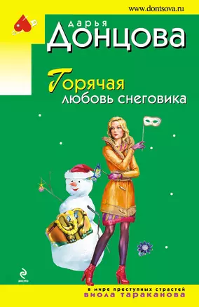 Горячая любовь снеговика — 2329662 — 1