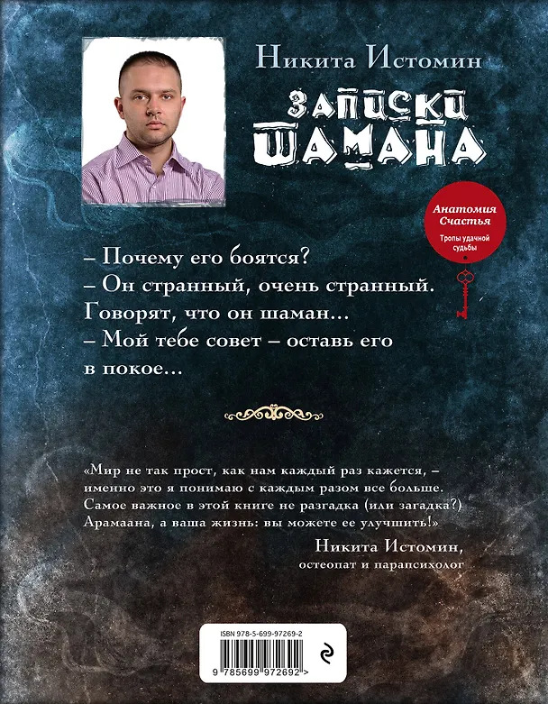 Книга Записки шамана (Никита Истомин) — 2