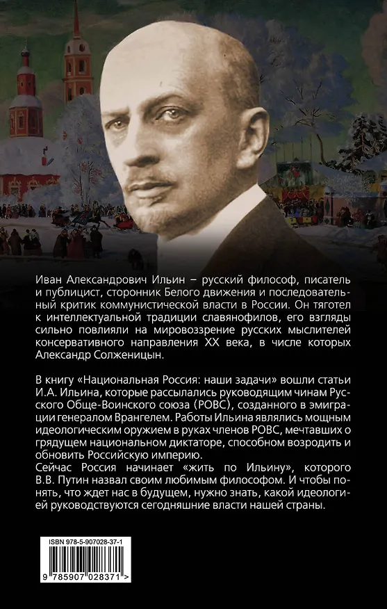 Книга Национальная Россия. Наши задачи (Иван Ильин) — 2