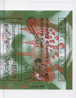 Книга Opus Magnum (Александр Еременко)