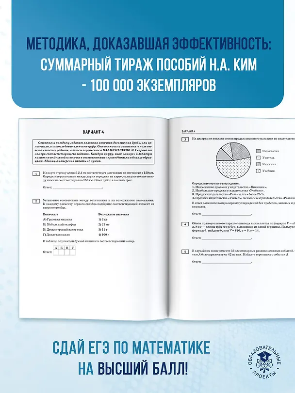 Книга ЕГЭ-2026. Математика. 30 тренировочных вариантов экзаменационных работ для подготовки к единому государственному экзамену. Базовый уровень (Наталья Ким) — 9