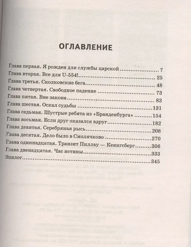 Книга Антипиранья. (Пётр Заспа) — 2