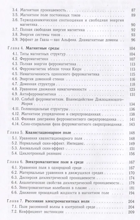 Книга Основы электродинамики сплошных сред (мФизтехУч) Бурмистров () — 3