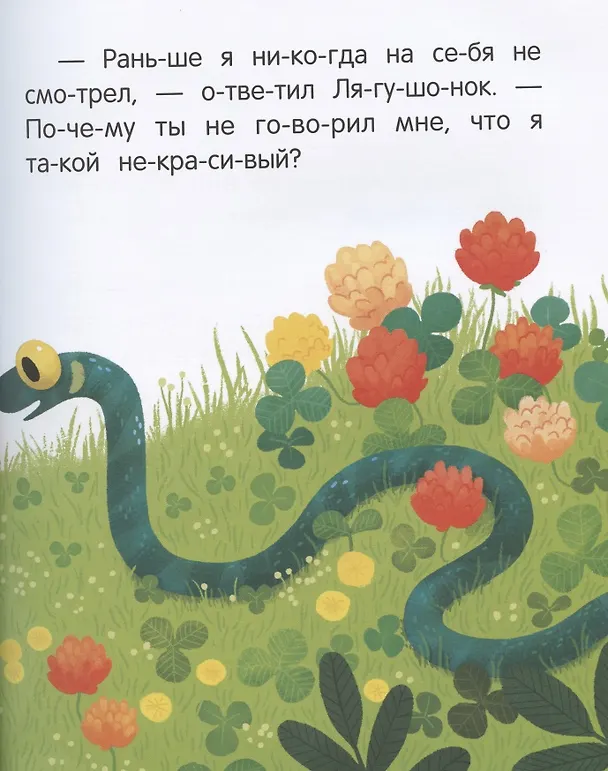 Книга Поцелуй для лягушонка (Ирина Зартайская) — 4