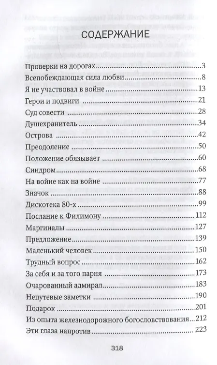 Книга Преодоление (Александр Дьяченко) — 2