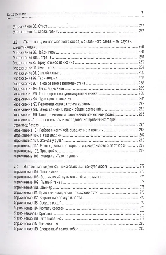 Книга Работа с клиентом в телесно-ориентированной психотерапии () — 5