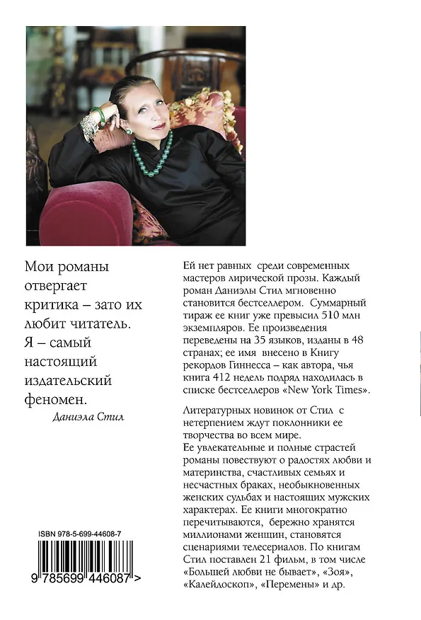 Книга Голос сердца (Даниэла Стил) — 2