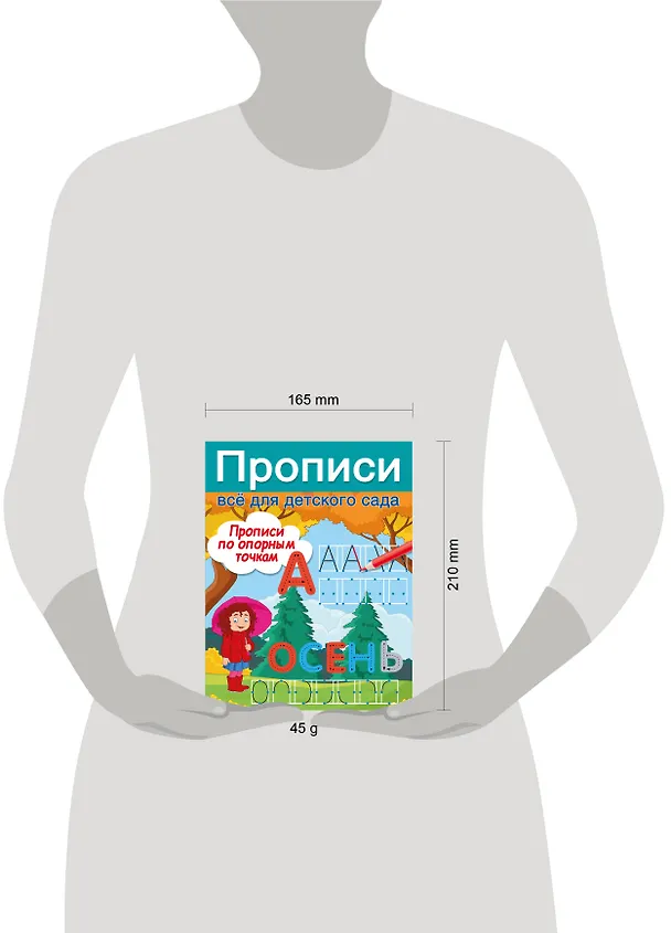 Книга Прописи по опорным точкам (Валентина Дмитриева) — 16