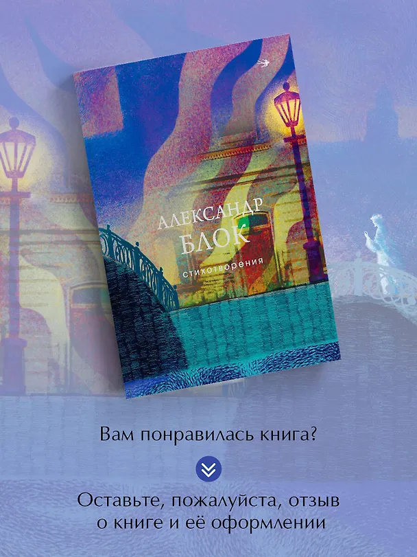Книга Стихотворения (Александр Блок) — 9