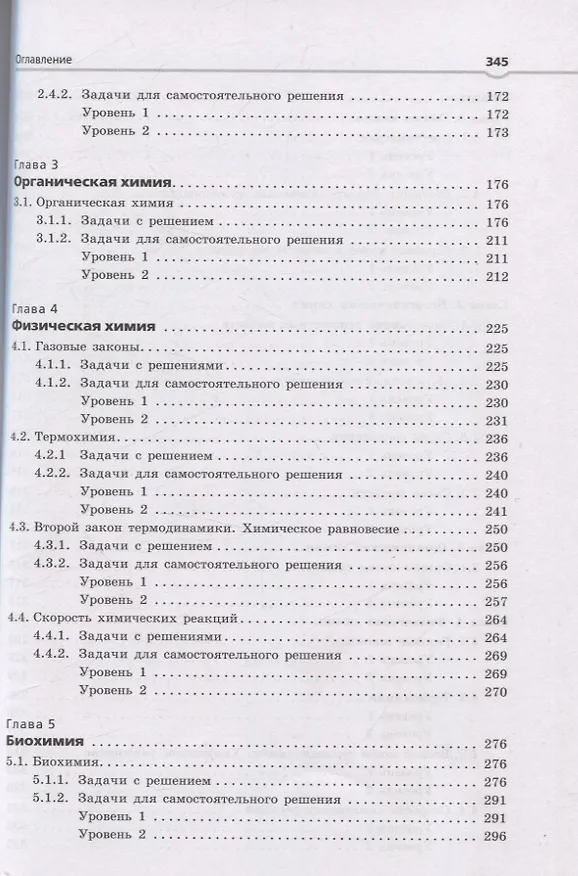 Книга Олимпиадная химия Сборник типовых задач с решениями и указаниями Углубленный уровень (С.С. Карлов) — 4