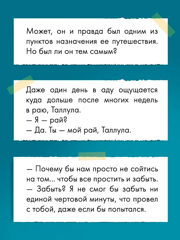 Книга Плохая няня (Тесса Бейли) — 9