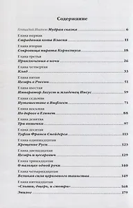 О чем поведал попугай. Повесть