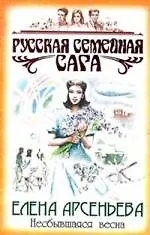 Несбывшаяся весна