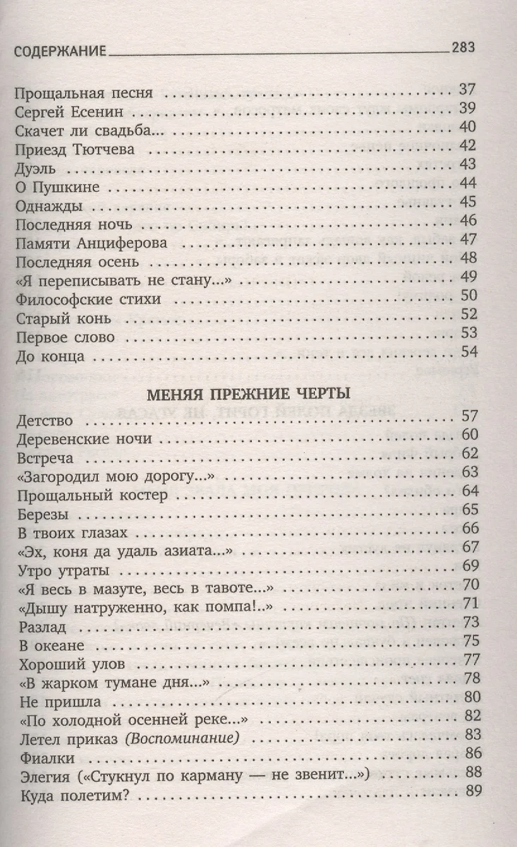 Звезда полей : Стихотворения. (Николай Рубцов) - купить книгу с доставкой в  интернет-магазине «Читай-город». ISBN: 978-5-4453-0347-3